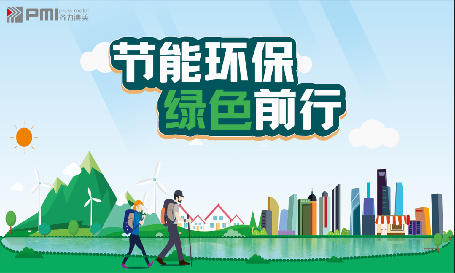 人人講安全、個個會應(yīng)急 丨 2024年齊力澳美安全月活動回顧